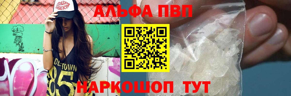 APVP СК КРИС  Вход с VPN  APVP VHQ  купить  сайты  Сертолово  Alpha PVP 