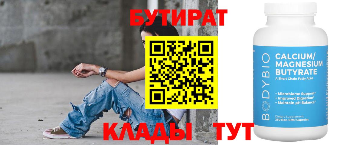 БУТИРАТ 1.4BDO Сертолово