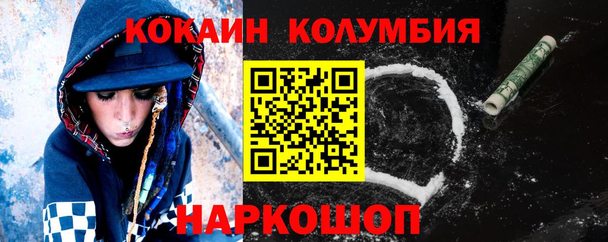 КОКАИН  Вход с VPN  Сертолово  КОКАИН 97%  Кокаин Columbia 