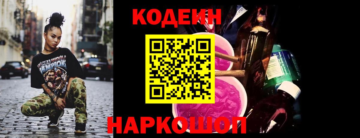 Codein Purple Drank  Кодеиновый сироп Lean напиток Lean (лин)  Сертолово  Вход с VPN 